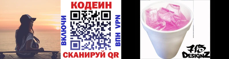 Купить где  Кувшиново  Codein напиток Lean (лин) 